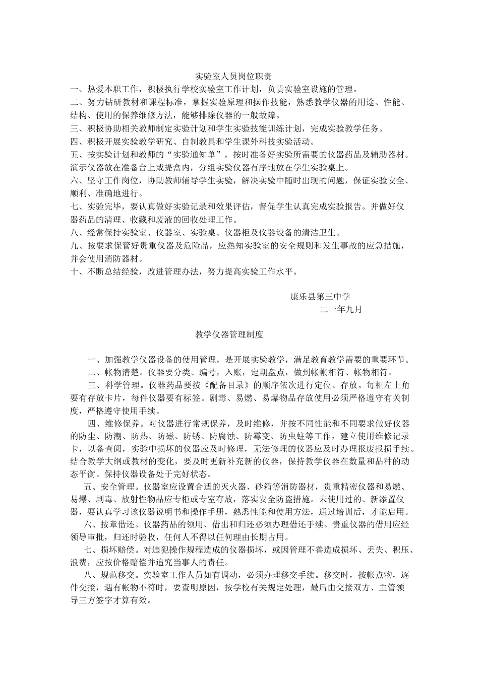 教学仪器及实验管理制度_第2页