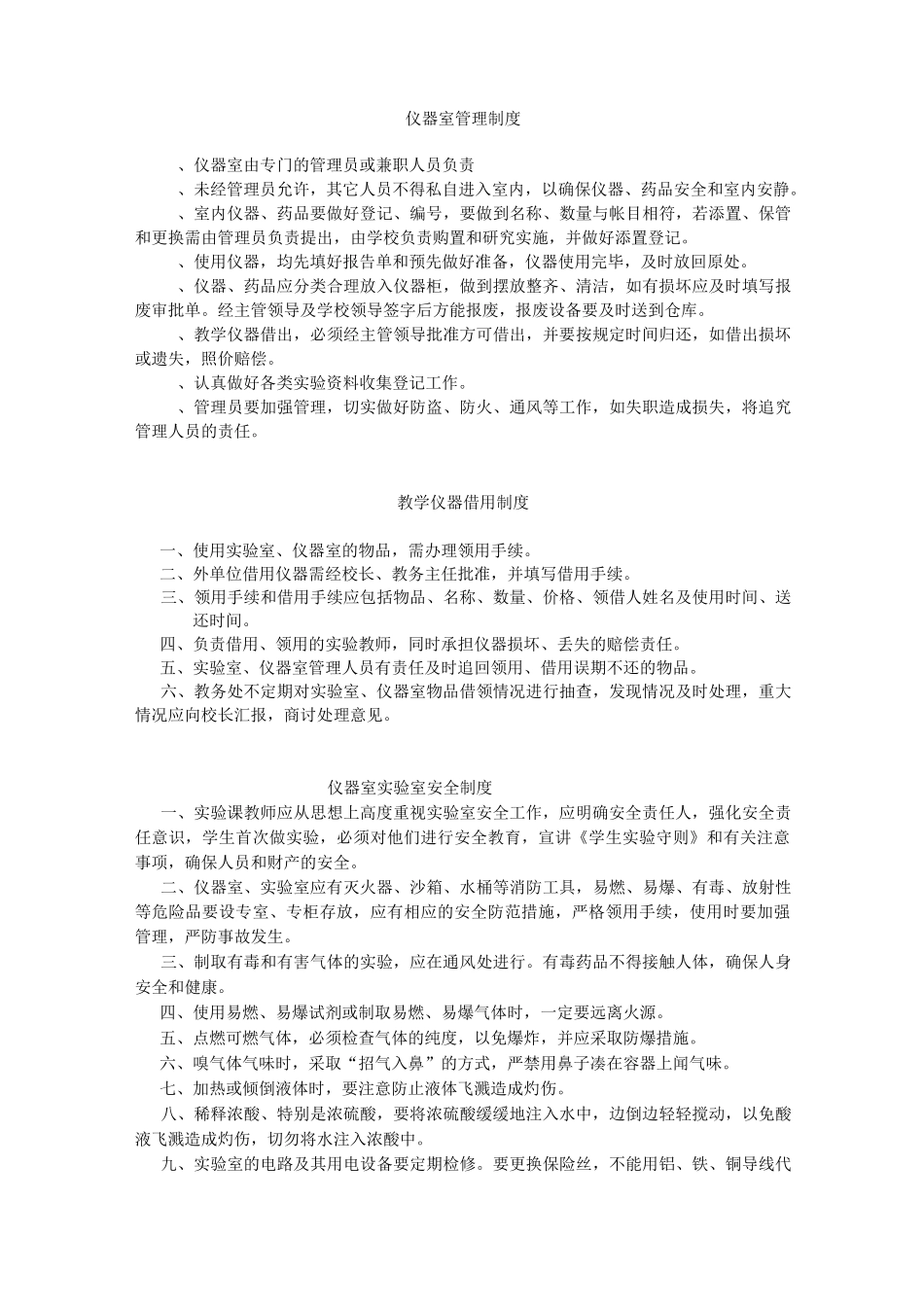 教学仪器及实验管理制度_第3页
