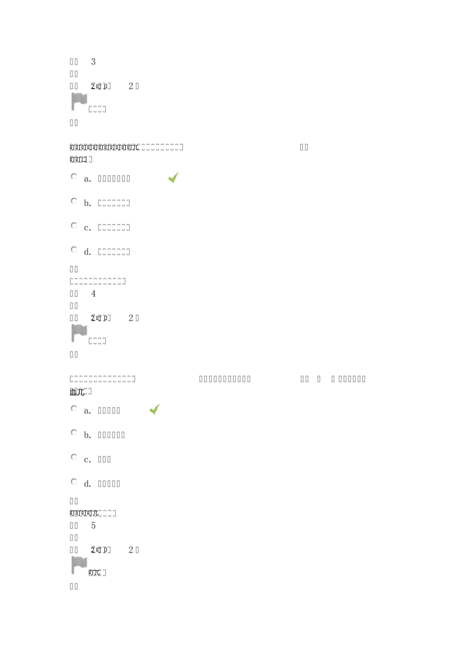 管理学形考任务二答案_第2页