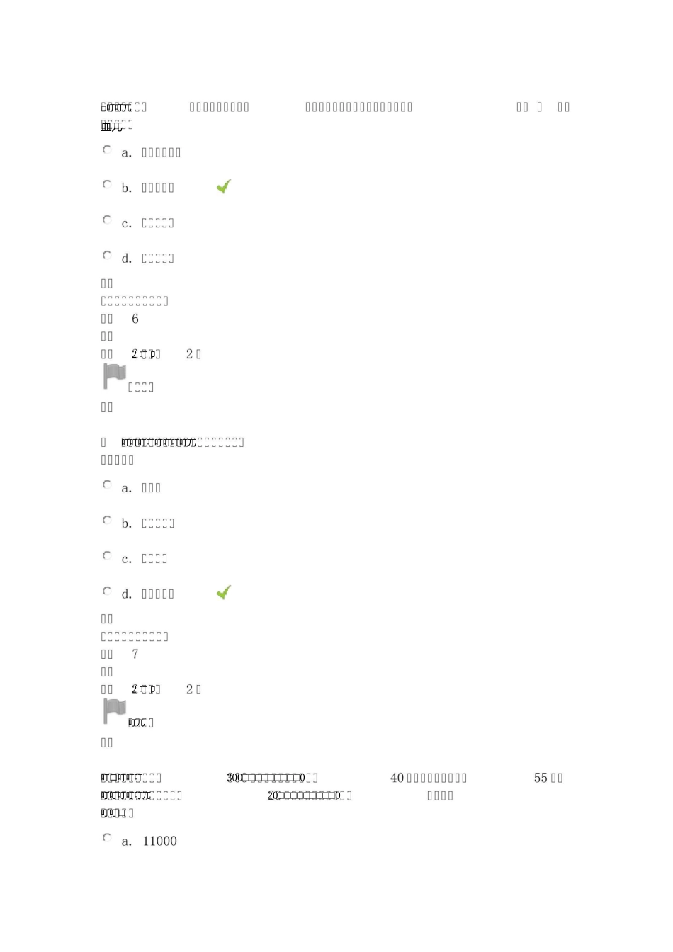 管理学形考任务二答案_第3页