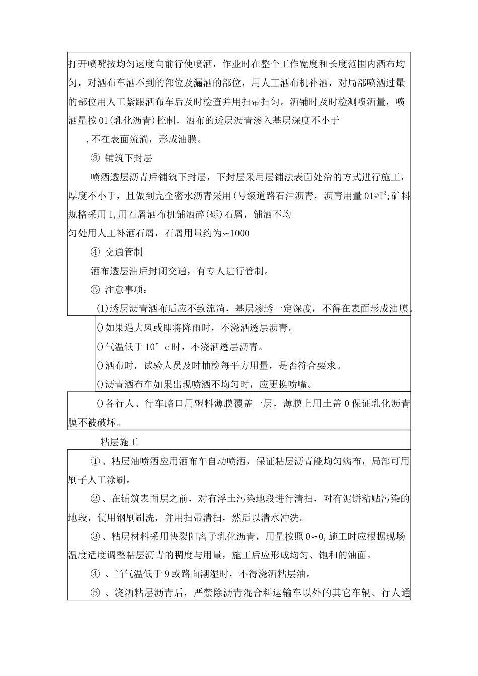 市政道路工程沥青混凝土路面施工技术交底_第2页