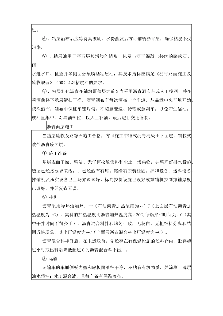市政道路工程沥青混凝土路面施工技术交底_第3页