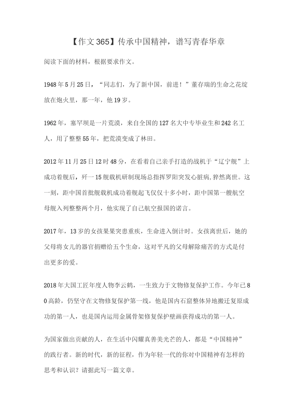 【作文365】传承中国精神,谱写青春华章_第1页