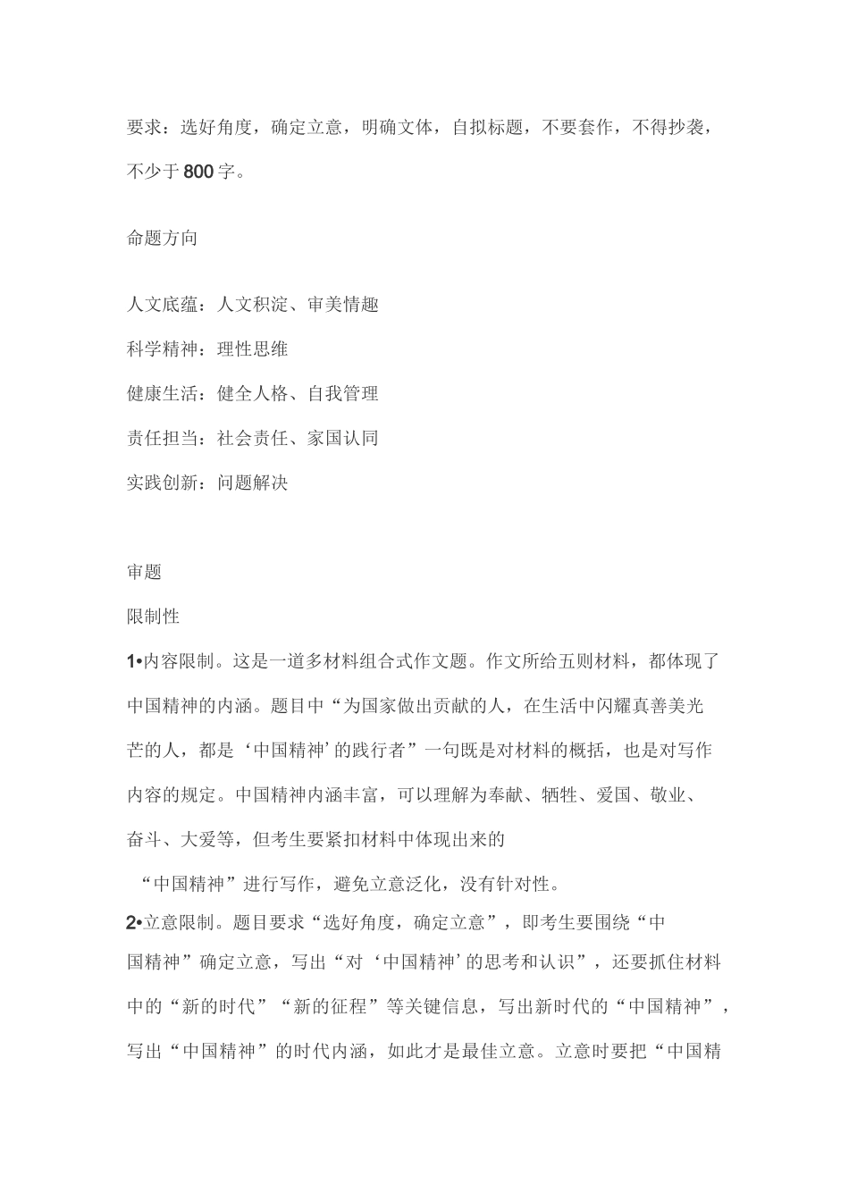 【作文365】传承中国精神,谱写青春华章_第2页