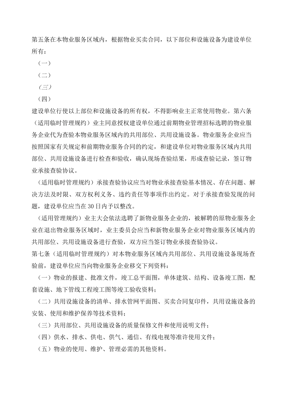物业管理规约_第2页