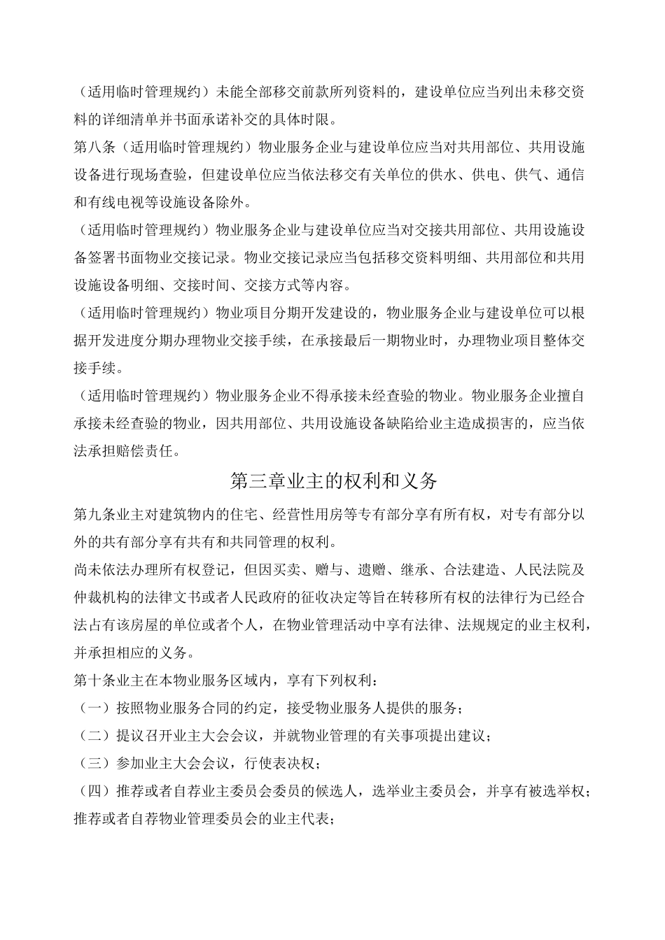 物业管理规约_第3页