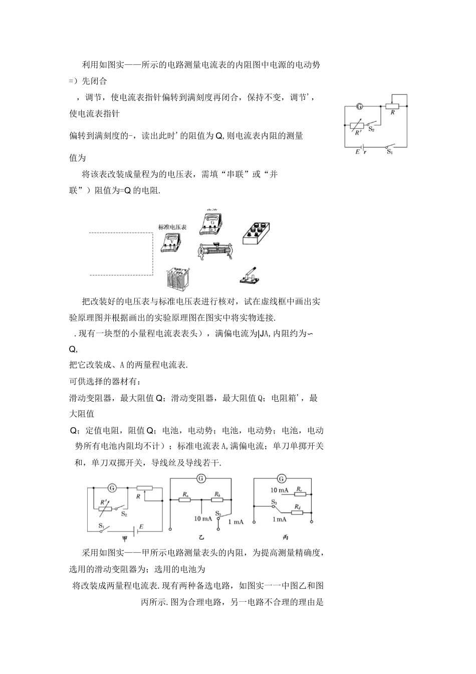高中物理 把电流表改装为电压表习题 新人教版_第2页