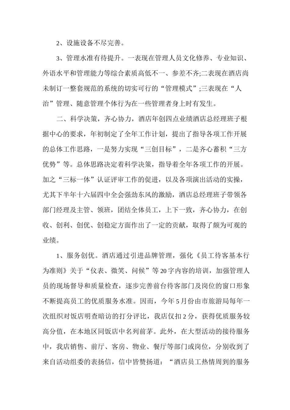 酒店年终经营情况工作总结(完美版)_第2页