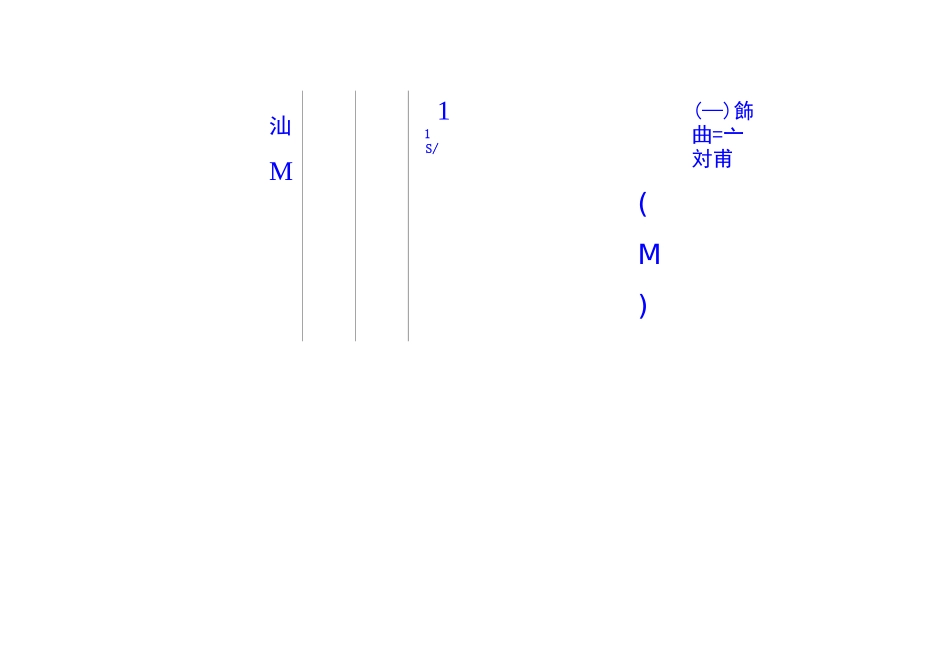 既有高架桥防护方案_第1页