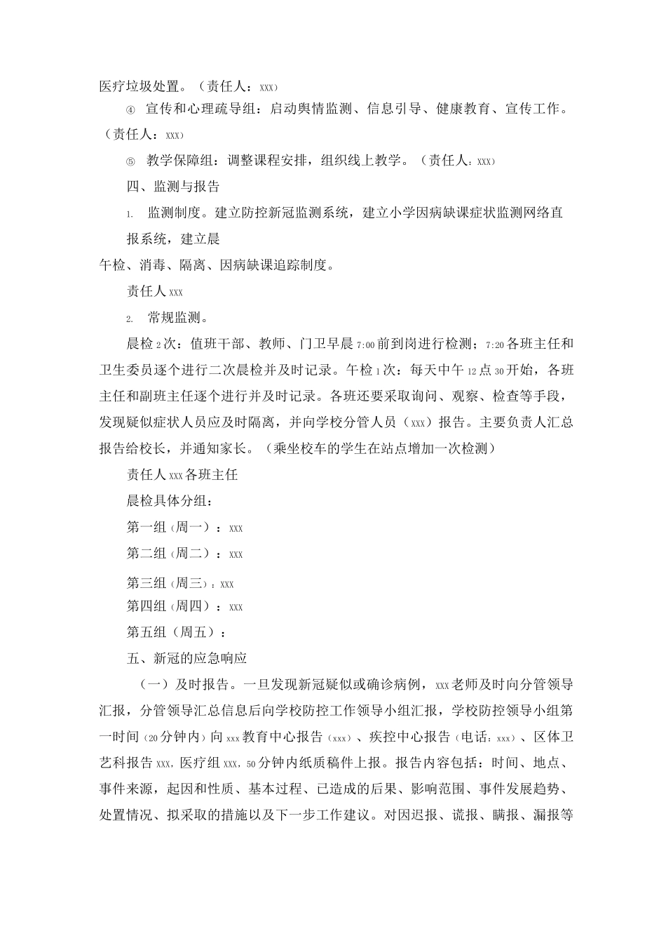 小学新冠疫情防控应急预案_第2页