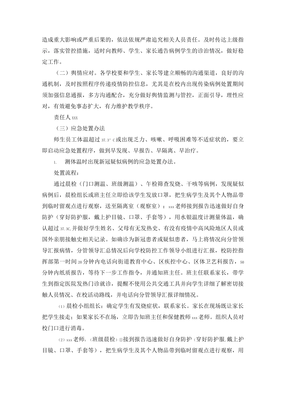小学新冠疫情防控应急预案_第3页