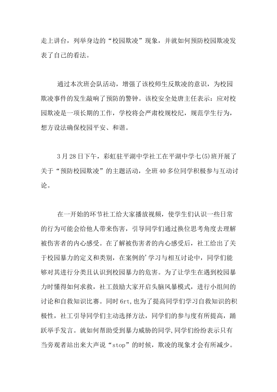 反校园欺凌主题班会活动总结_第2页