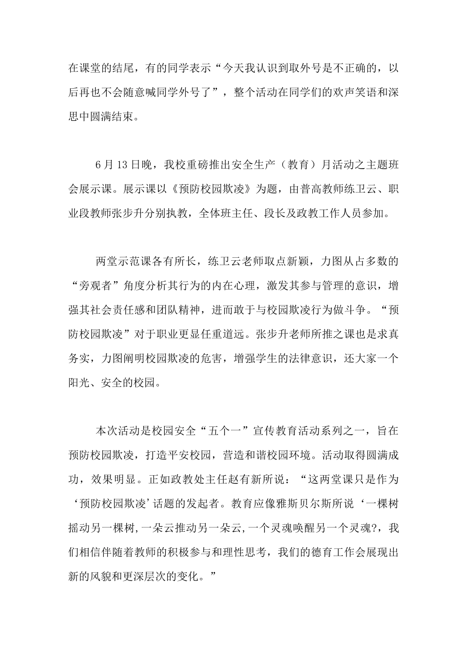 反校园欺凌主题班会活动总结_第3页