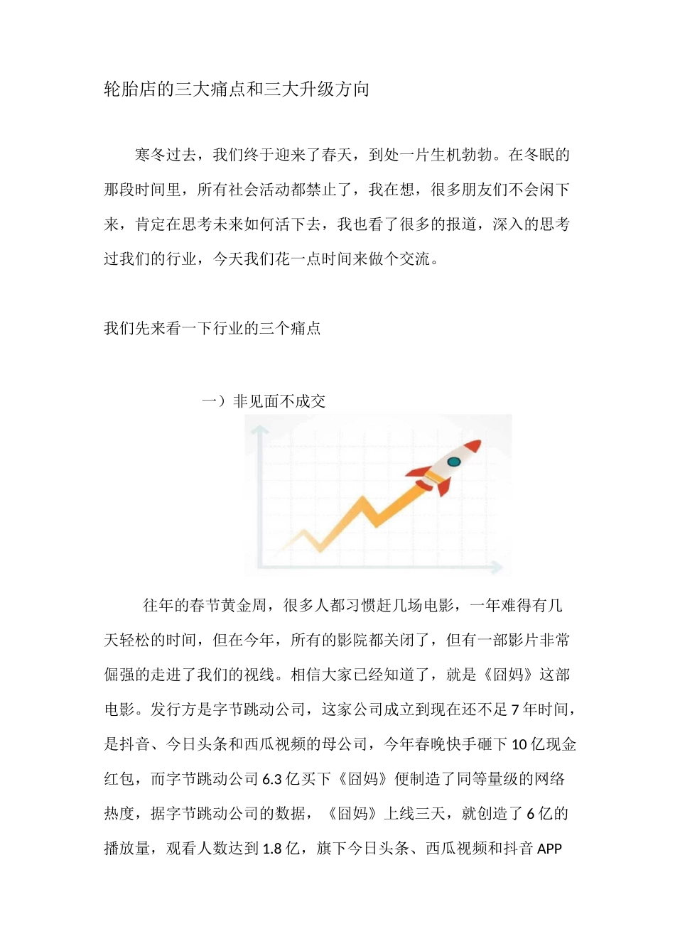 轮胎店的三大痛点和三大升级方向_第1页