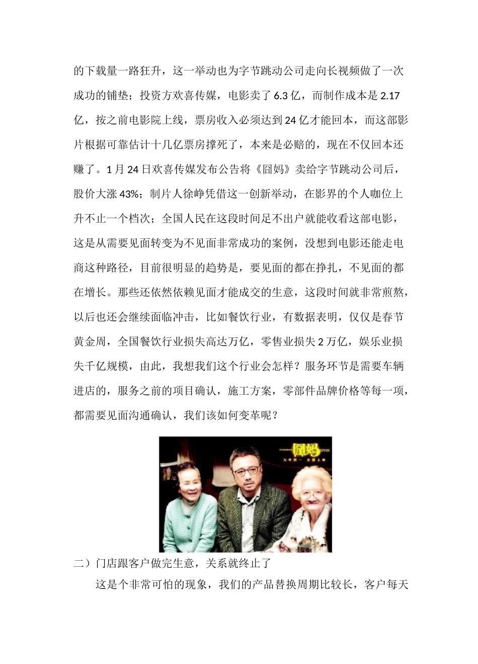 轮胎店的三大痛点和三大升级方向_第2页