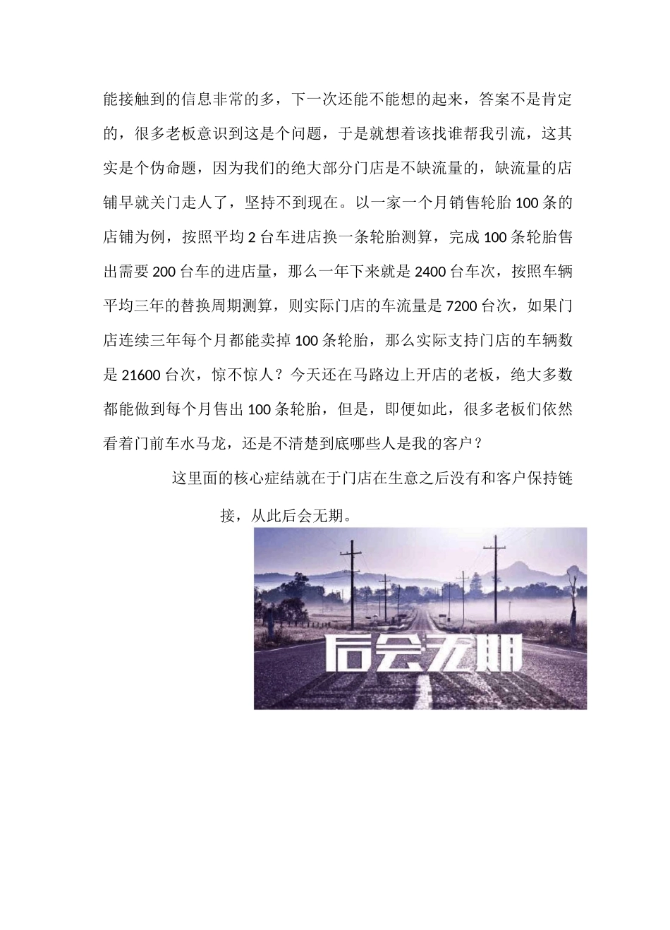 轮胎店的三大痛点和三大升级方向_第3页