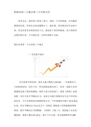 轮胎店的三大痛点和三大升级方向