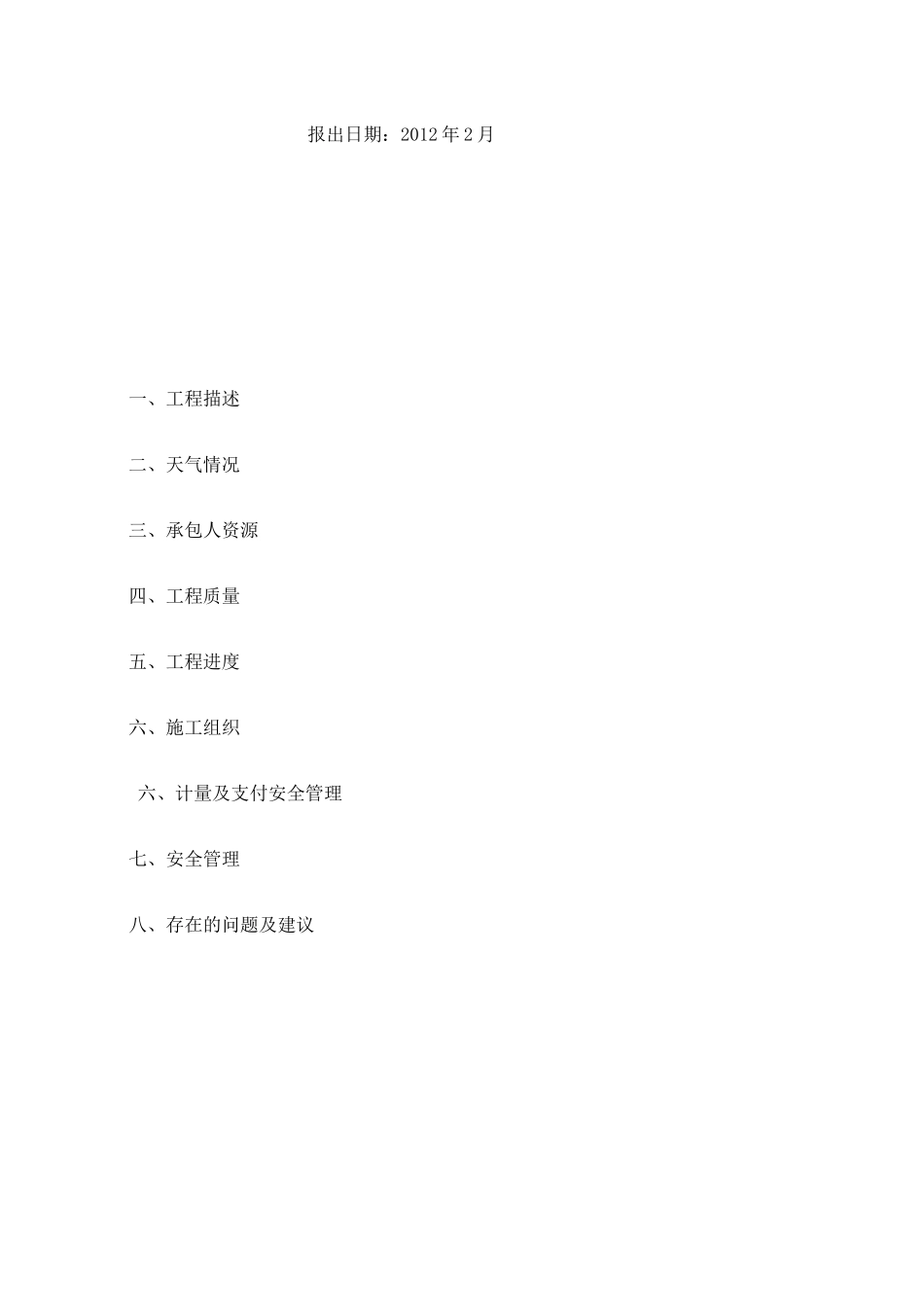 公路工程月报_第3页
