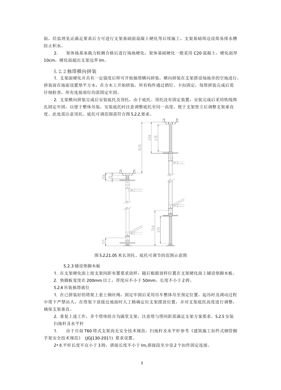 T60新型塔式支架施工工法_第3页