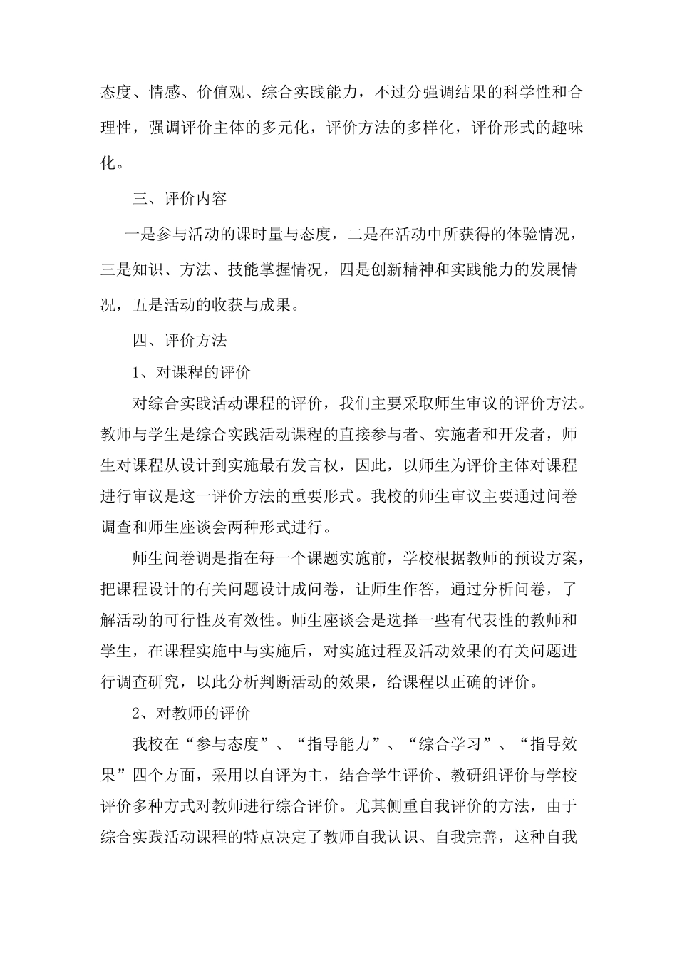 综合实践活动课程评价方案_第2页