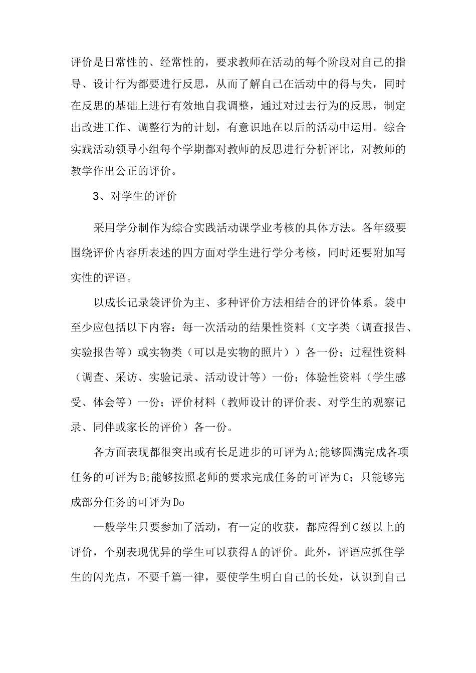 综合实践活动课程评价方案_第3页
