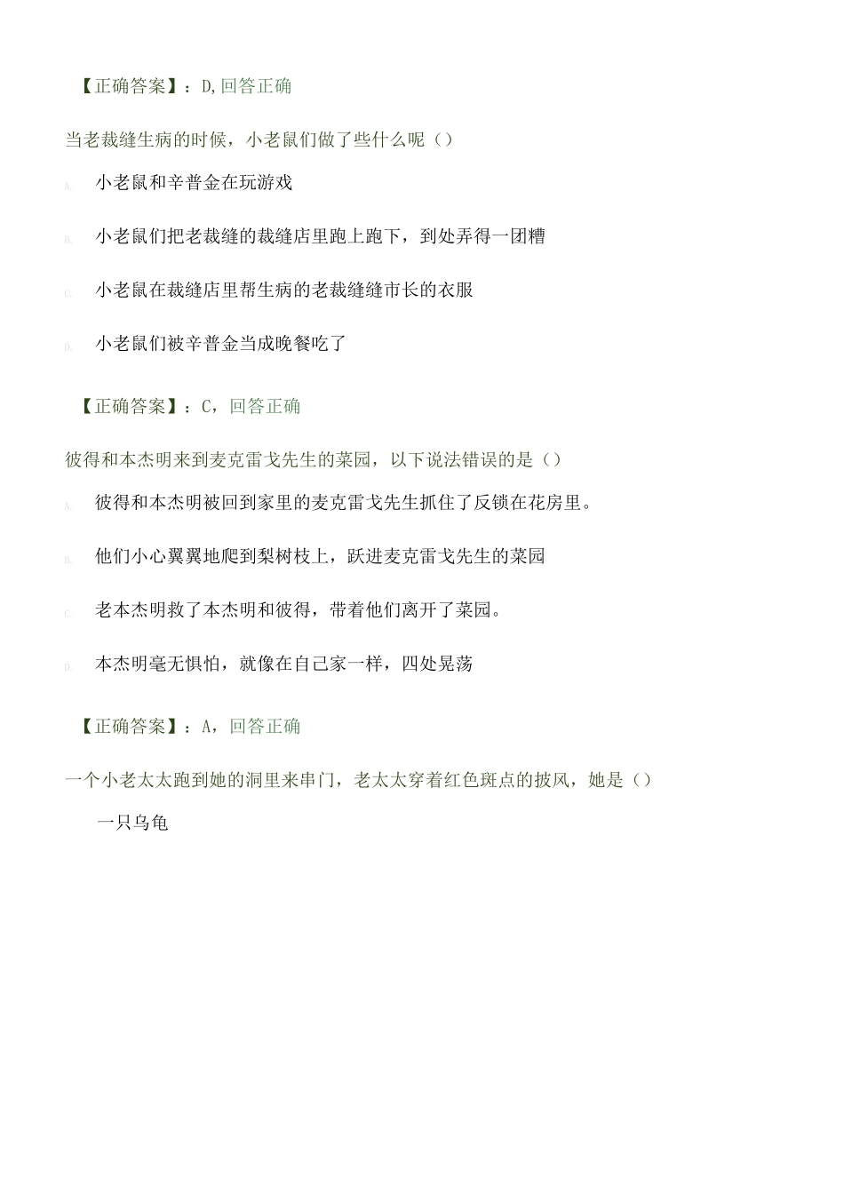 彼得兔考题完整版_第3页