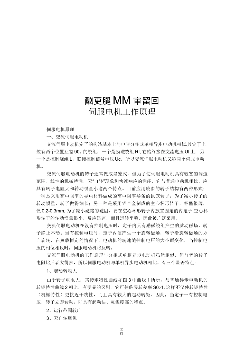 伺服电机结构及其工作原理_第2页