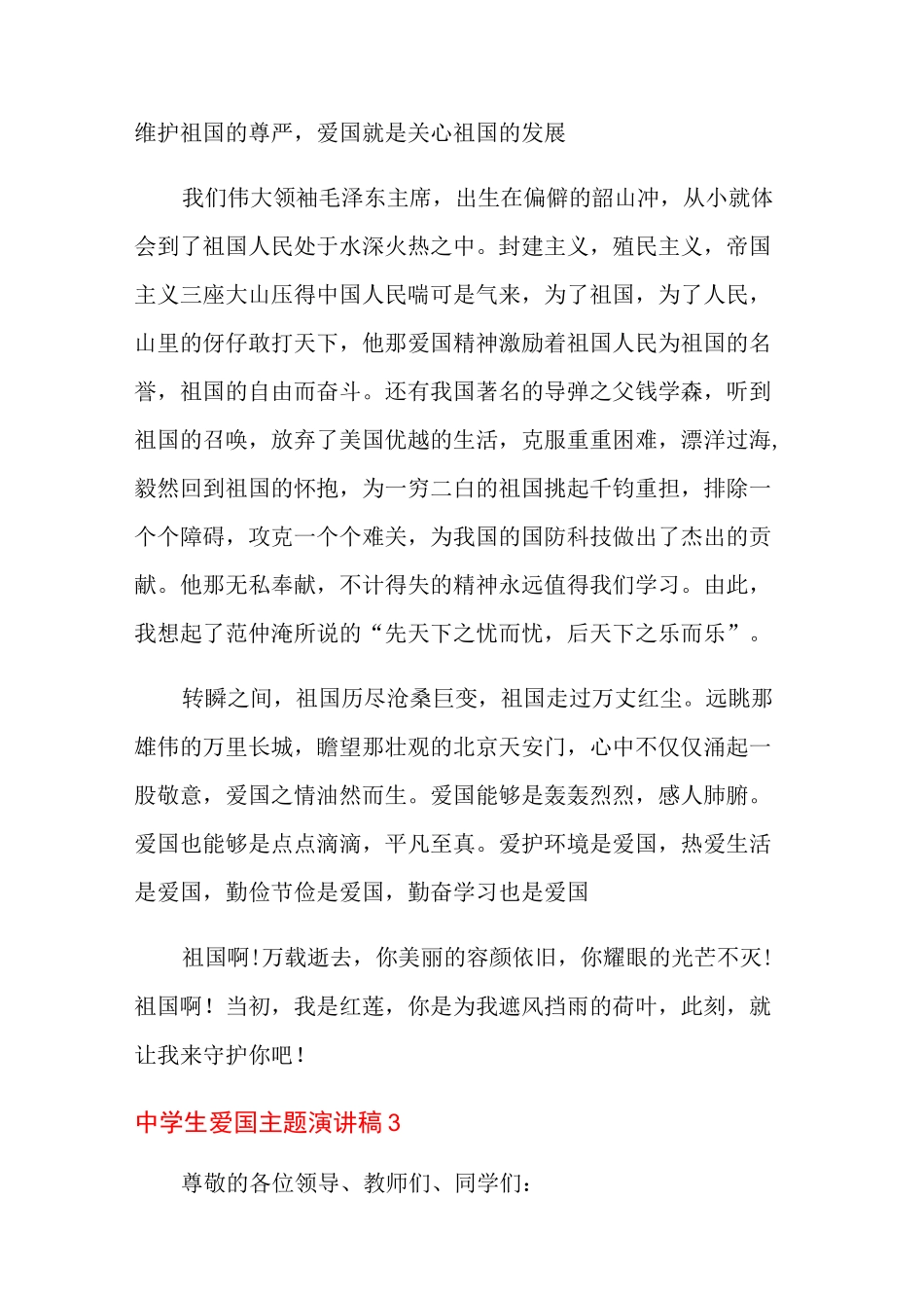 中学生爱国主题演讲稿(通用11篇)_第3页