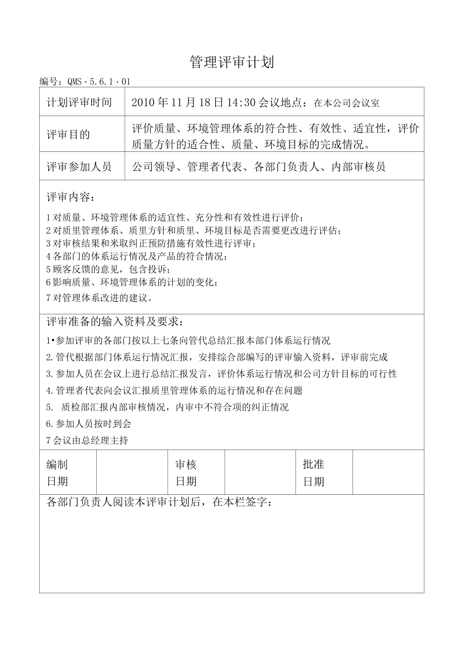 管理评审资料_第1页