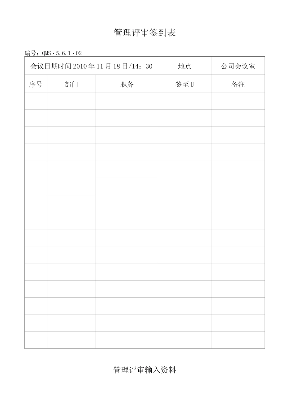 管理评审资料_第2页