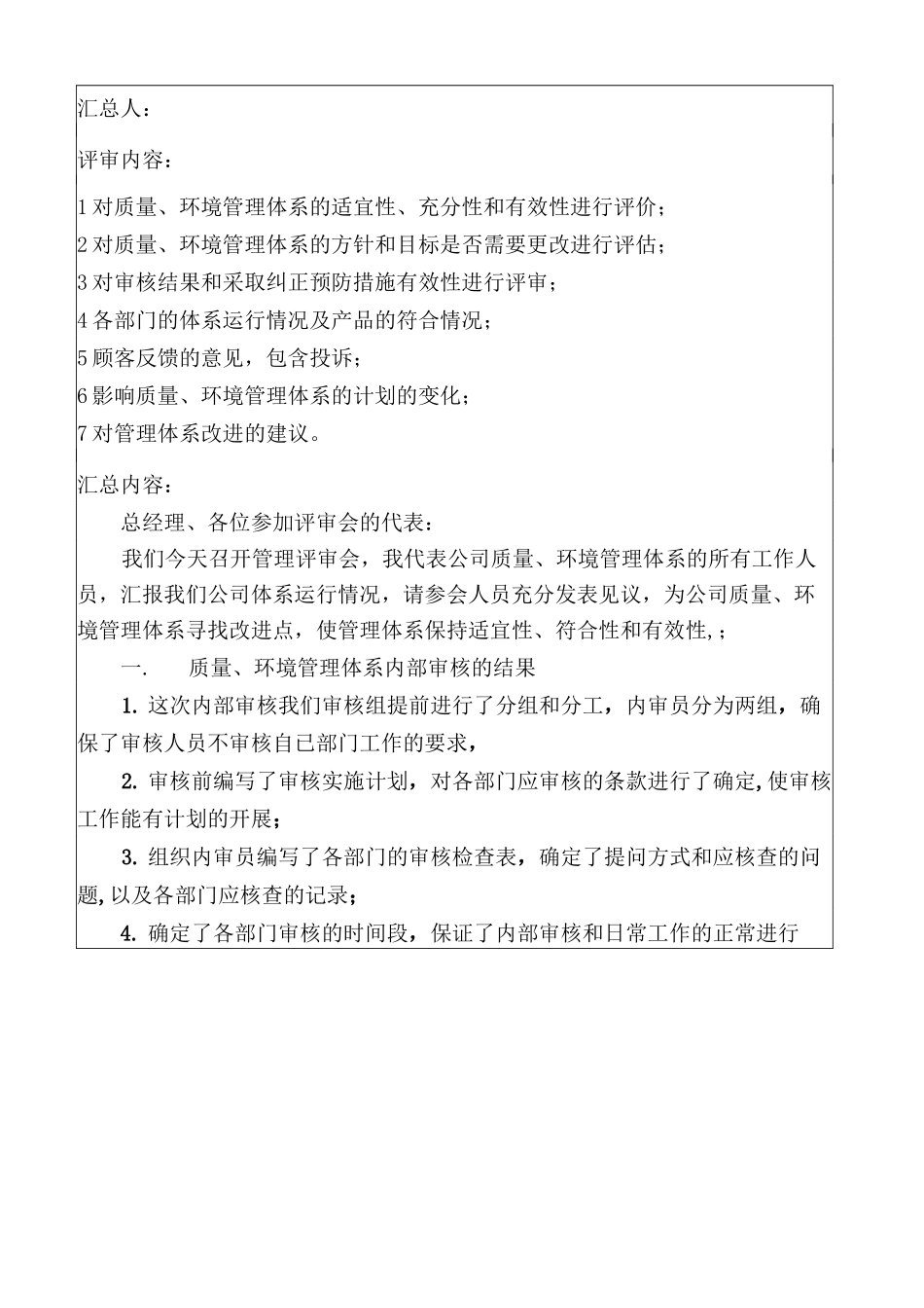 管理评审资料_第3页