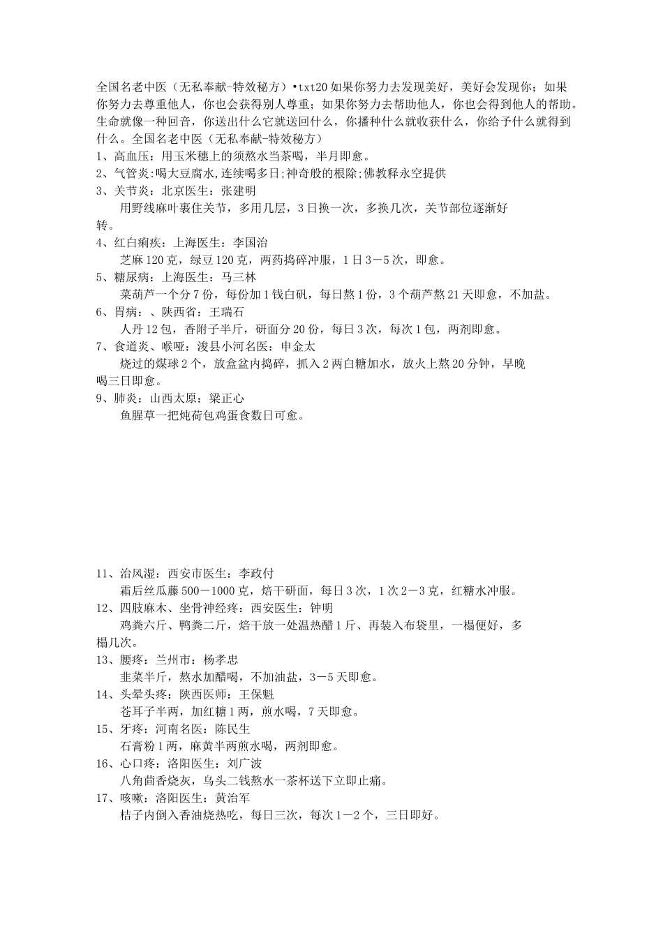 名老中医无私奉献特效秘方_第1页