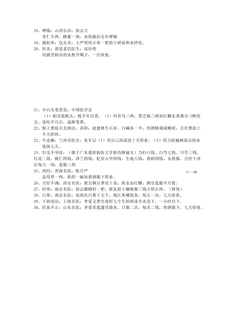 名老中医无私奉献特效秘方_第2页