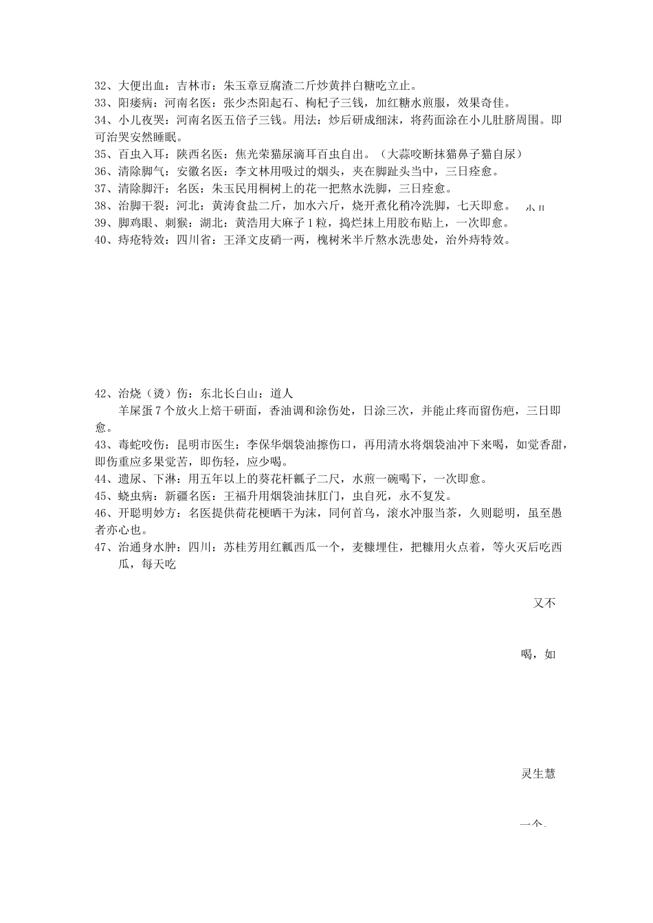 名老中医无私奉献特效秘方_第3页