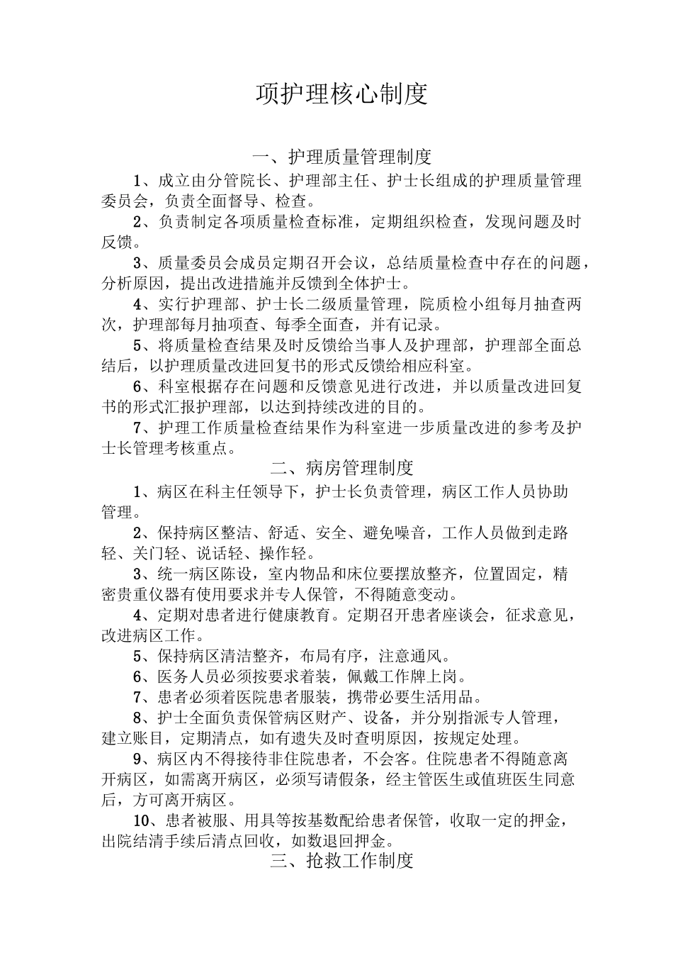 18项护理核心制度[1] 2_第2页