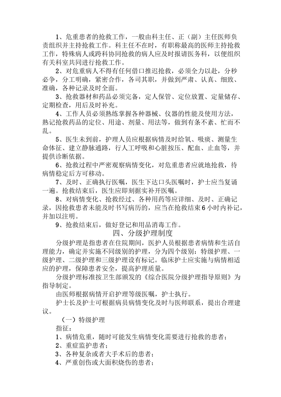 18项护理核心制度[1] 2_第3页