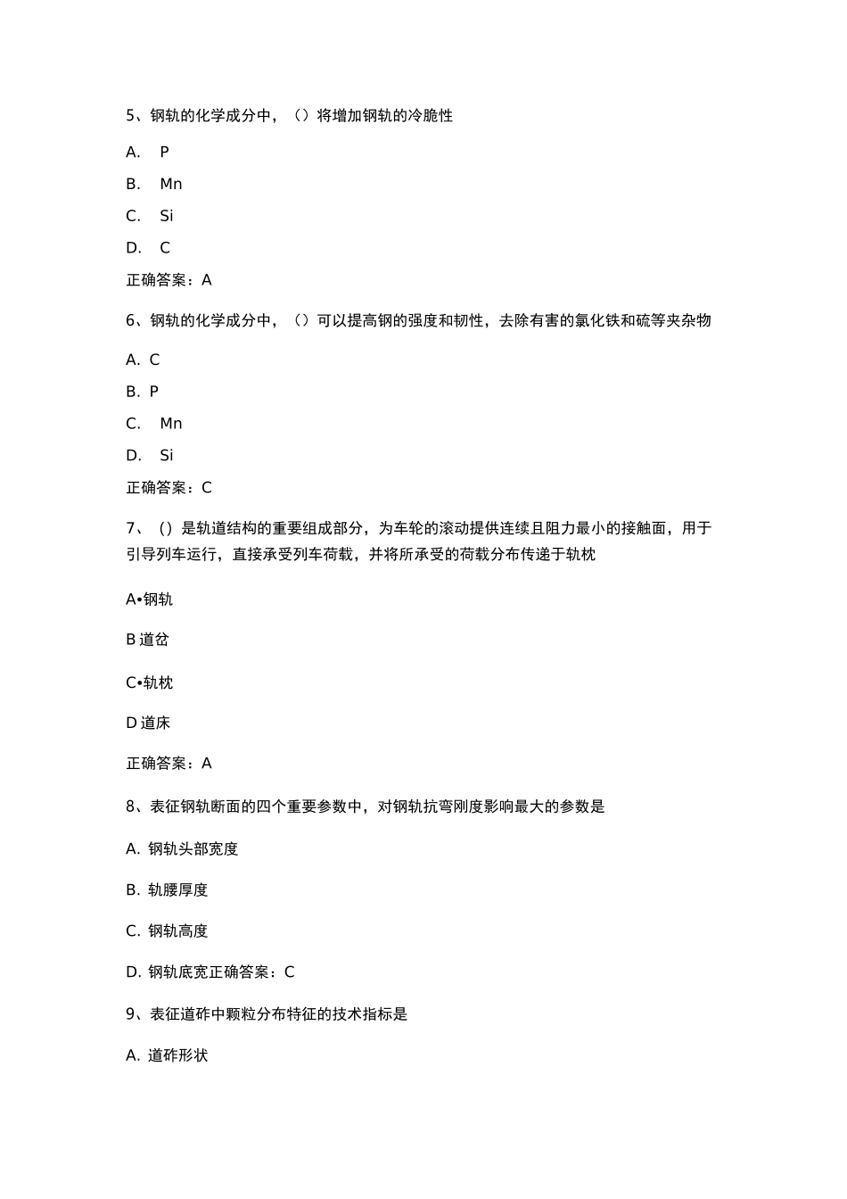 轨道工程习题与答案_第3页