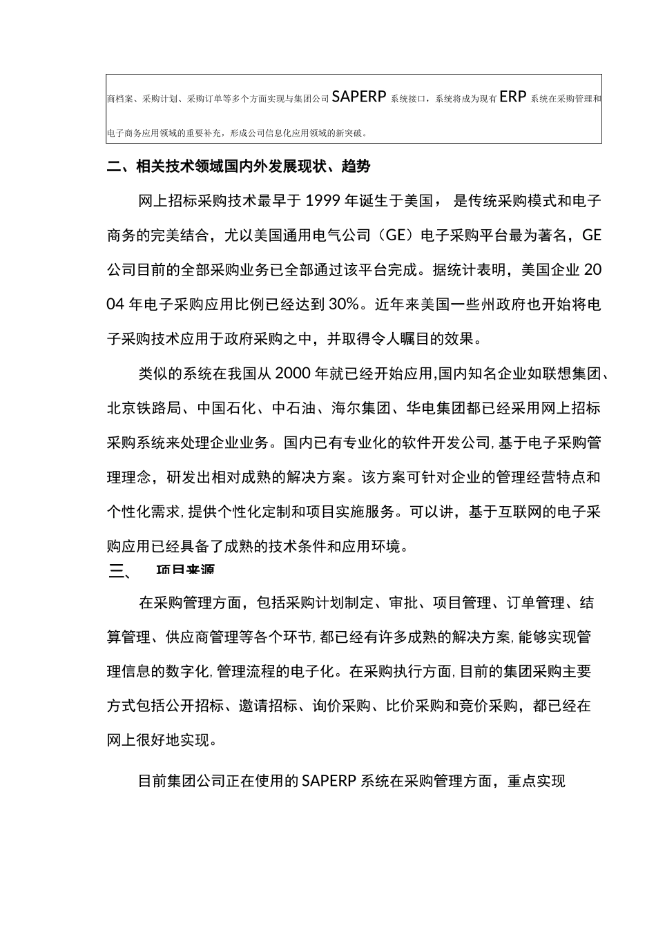 某集团网上招标采购平台立项建议书_第2页