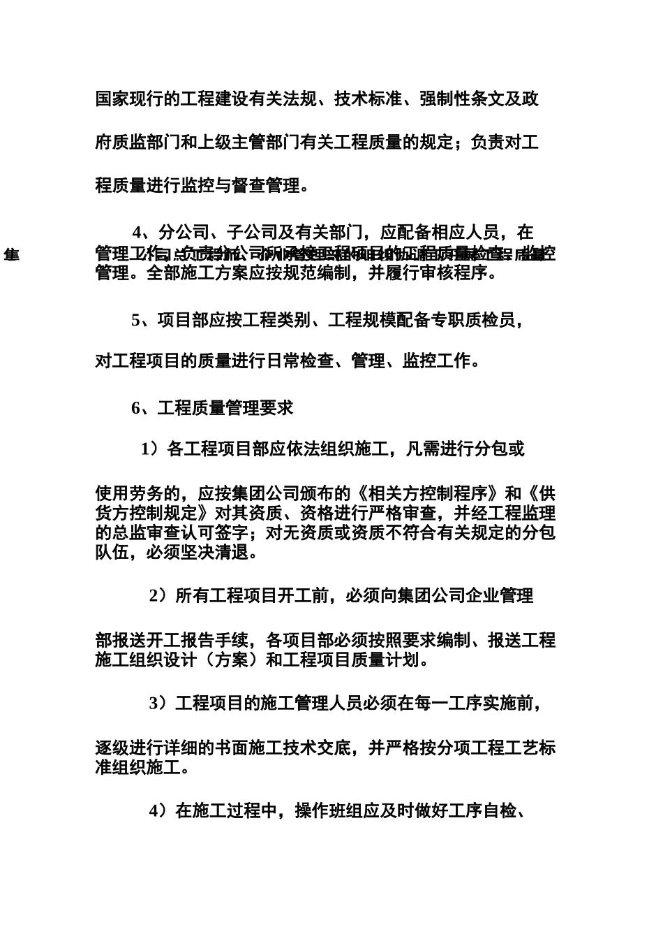 集团有限公司工程质量管理制度_第2页