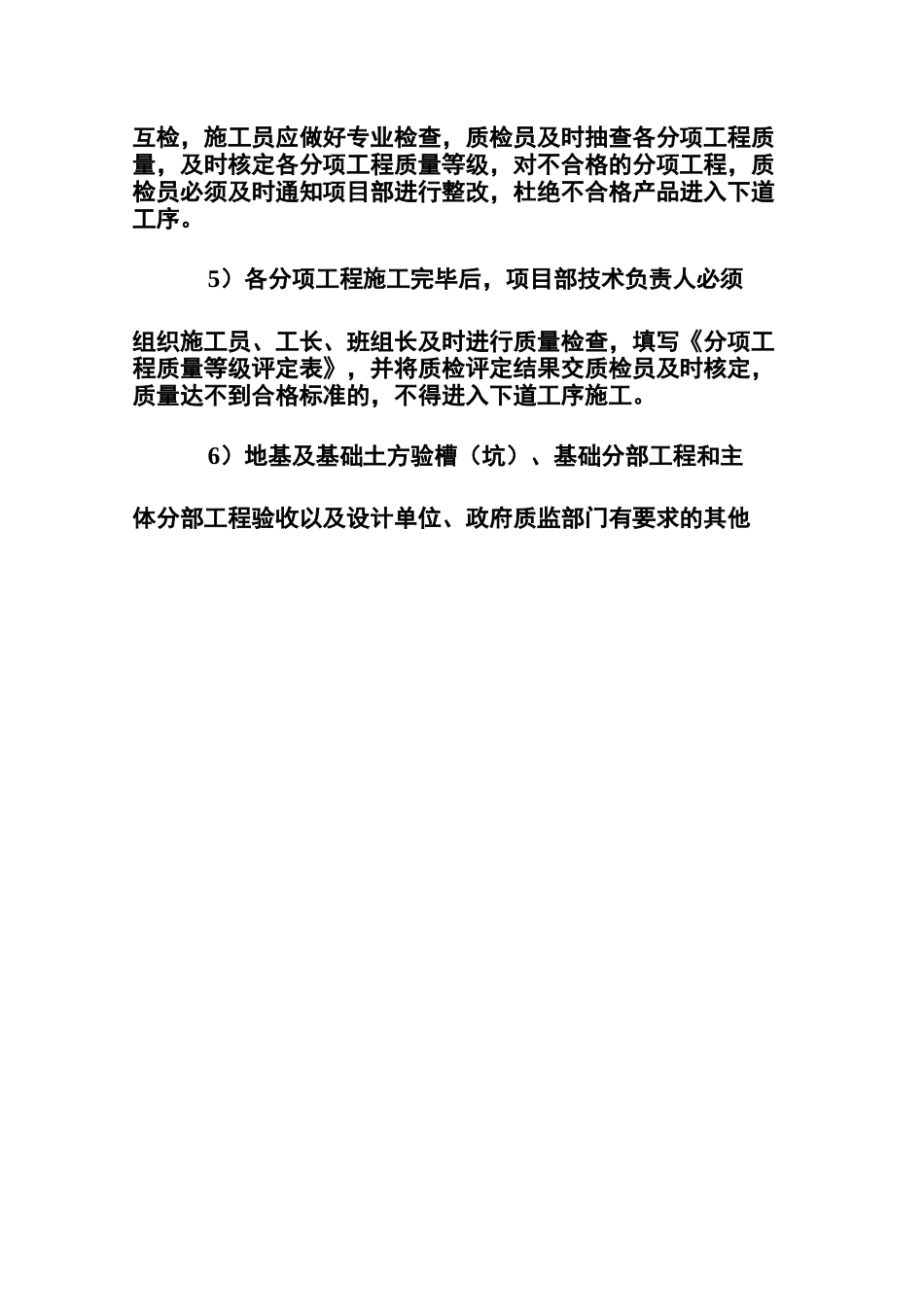 集团有限公司工程质量管理制度_第3页