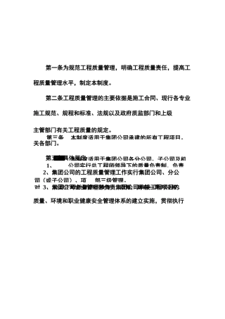 集团有限公司工程质量管理制度