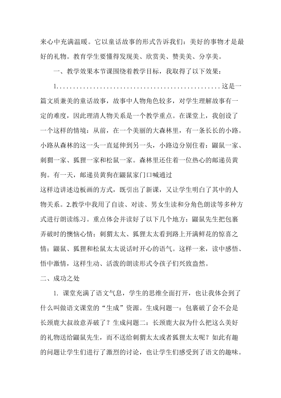 语文二年级下册《开满鲜花的小路》 教学反思_第2页