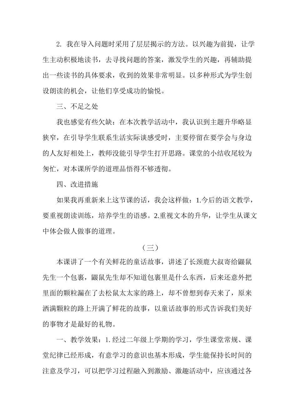 语文二年级下册《开满鲜花的小路》 教学反思_第3页
