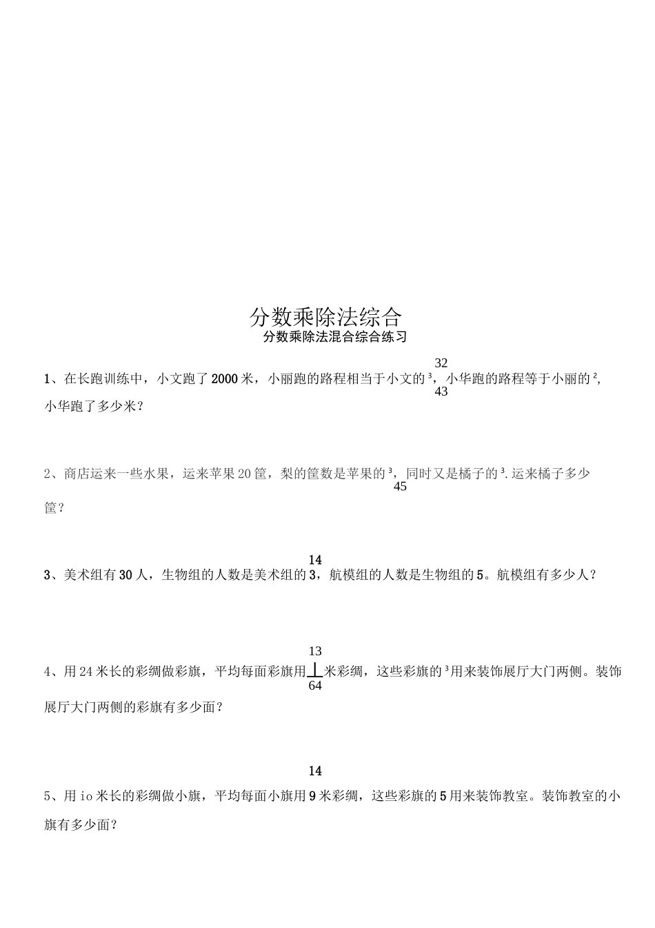 分数乘除法综合_第1页
