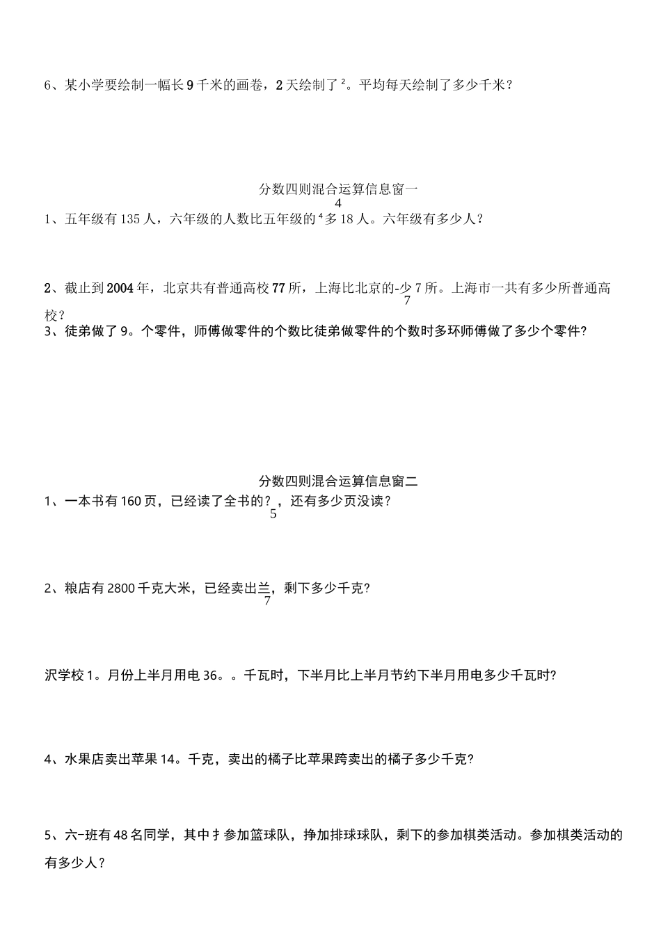 分数乘除法综合_第2页
