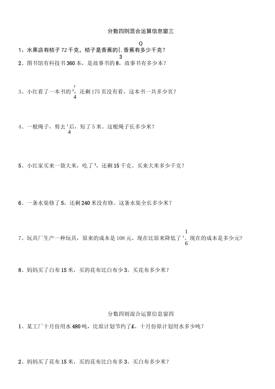 分数乘除法综合_第3页