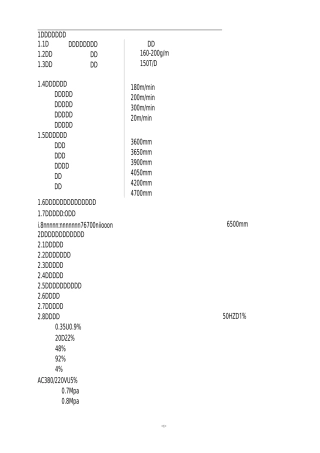 纸机技术说明