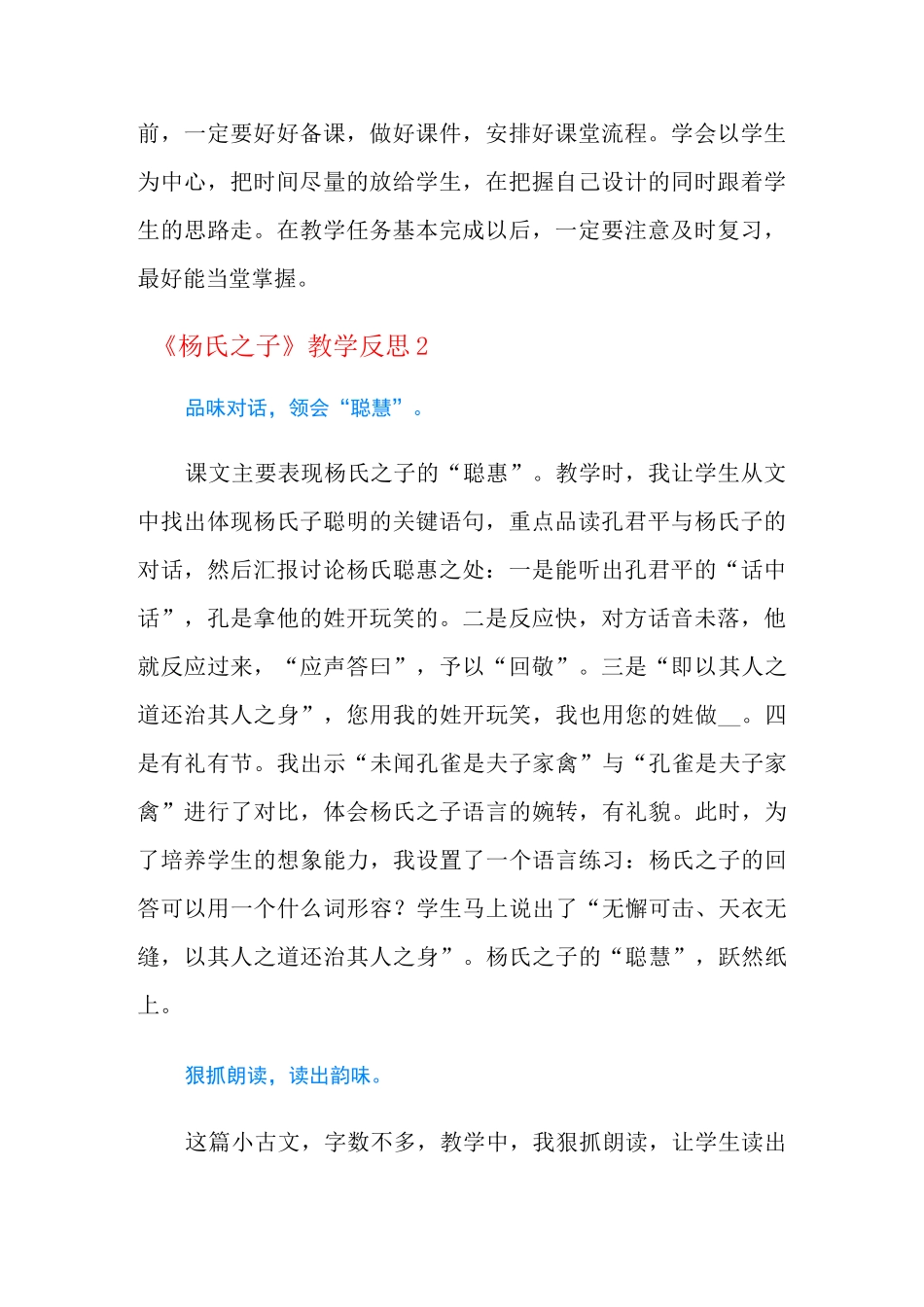 《杨氏之子》教学反思(精选6篇)_第2页