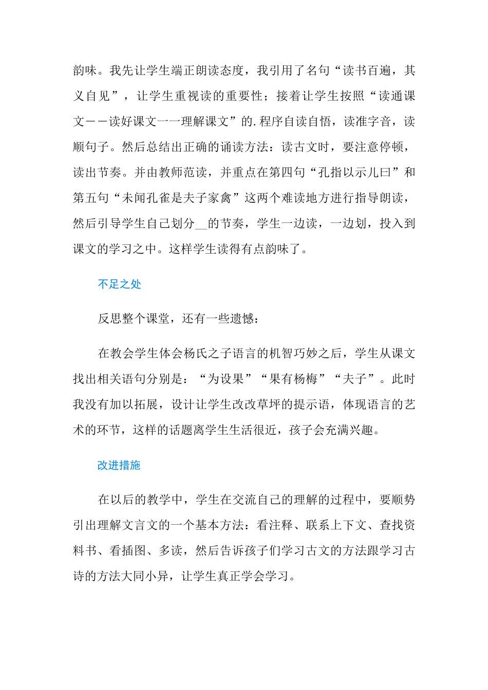 《杨氏之子》教学反思(精选6篇)_第3页