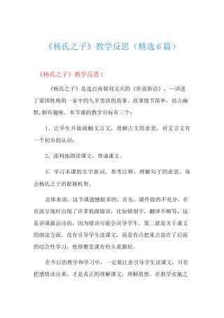 《杨氏之子》教学反思(精选6篇)